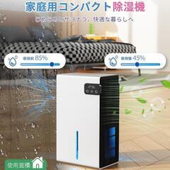 【新品・未使用】小型除湿機 衣類乾燥◎ 静音＆省エネ設計