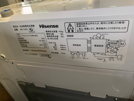 ✅Hisense 電気洗濯機✅ ✅HW-T45C✅