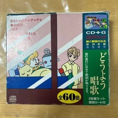 どうよう唱歌　60曲 CD