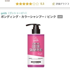got2b（ゴットゥービー） ボンディング・カラーシャンプーの画像