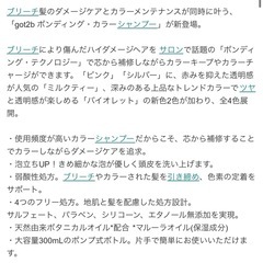 got2b（ゴットゥービー） ボンディング・カラーシャンプーの画像