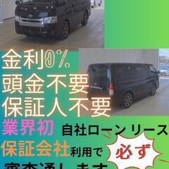 ⭐️サブスクリース、自社ローン🚘️トヨタ ハイエース🏢保証会社加...
