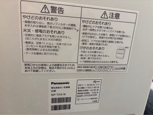 Panasonic 食洗機 