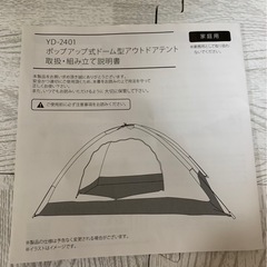 ほぼ未使用❗️ドーム型アウトドアテントの画像