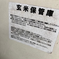 玄米保管庫　米保管庫