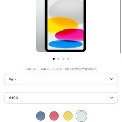 新品未開封品 Apple iPad 第10世代 64GB ホワイト