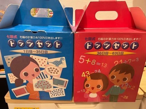 七田式 ドッツセット