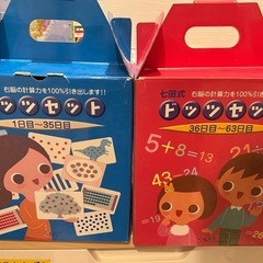 七田式　ドッツセット