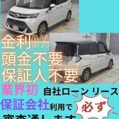 ⭐️サブスクリース、自社ローン🚘️トヨタ タンク🏢保証会社加盟🇯...