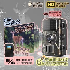 トレイルカメラ　電池式　室外防犯カメラ　人感センサー　防水赤外線...