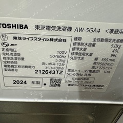 TOSHIBA(東芝) 全自動洗濯機 5kg AW-5GA4 2024年製の画像