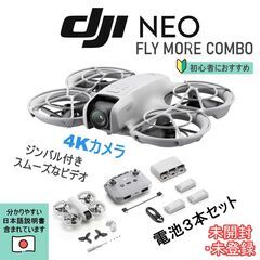 未開封未登録DJI Neo Fly More Combo コンボ...