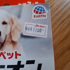 アースペットショットオンの画像