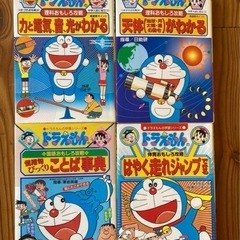 ドラえもん学習漫画４冊