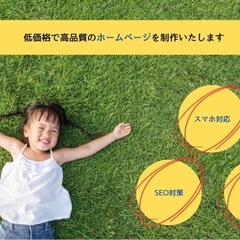 【最速納品可能】ご希望のホームページ/LPを制作をご提供し…