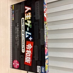 令和版人生ゲーム