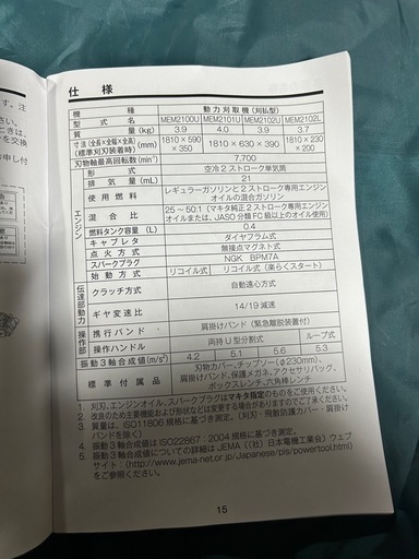 マキタ　makita エンジン草刈機　2ストローク