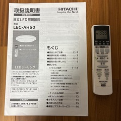 LEDシーリングライト　日立LED証明　照明器具　LEC-AH50　HITACHI 電気　の画像