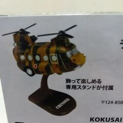 値下げ、チヌーク陸上自衛隊プルバックマシーン＆フランス軍1944装甲車ミニカーの画像