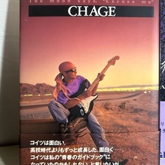 CHAGE&ASKA 書籍セットの画像