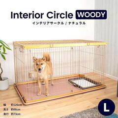 ペットゲージ　L　インテリアサークル