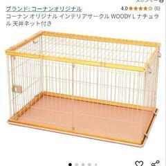 ペットゲージ　L　インテリアサークルの画像