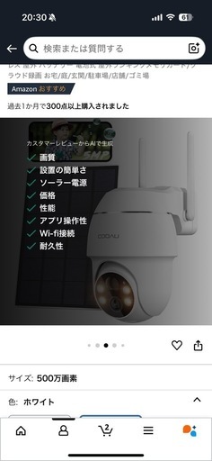 防犯カメラ　ソーラータイプ