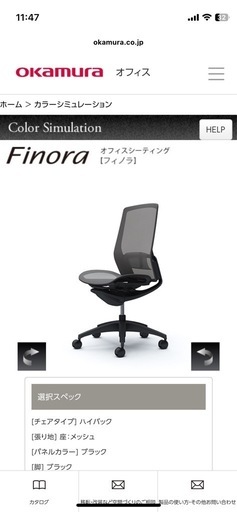 オカムラ　オフィスチェア　フィノラ