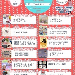 JOYFUL  EVENT開催