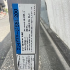 【長谷川工業】スライドステージ SSL-200の画像
