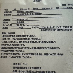 交渉中　ニトリ　椅子　黒　カウンターチェアー　１脚(合計6脚あります)の画像