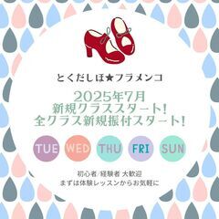 【日・水】初めての方向け新規クラス開講&受講生募集