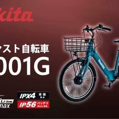 Makita 電動アシスト自転車 BY001G パワーソースキッ...