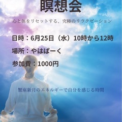 瞑想会のご案内