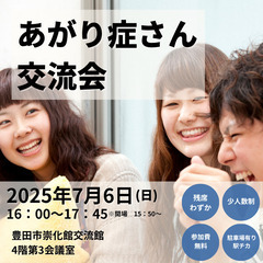 あがり症さんのための交流会