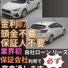 ⭐️サブスクリース、自社ローン🚘️スバル インプレッサ🏢保証会社...