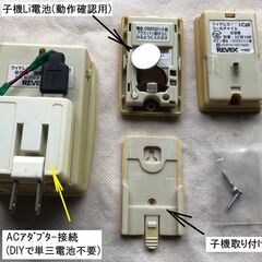 親機電池不要改良品(AC電源)のドアチャイム ワイヤレス 呼び鈴　送受信機セット　中古の画像
