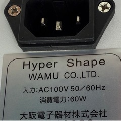 【新型】【正規品】ワム社 Hyper Shape（ハイパーシェイプ)の画像