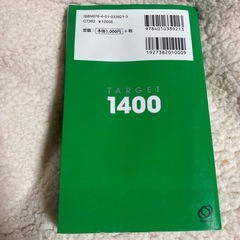 英語単語帳 1400の画像
