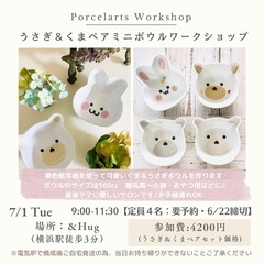 【横浜駅3分子連れベビーカーOK】7/1可愛いミニボウル作りワークショップ　ご予約受付中】の画像