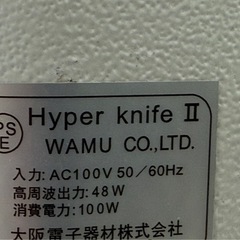ワム社 Hyper Knife6 ハイパーナイフ6 美顔器 美容機器の画像