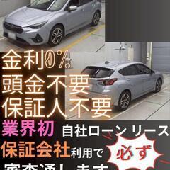 ⭐️サブスクリース、自社ローン🚘️スバル インプレッサ🏢保証会社...
