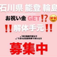 金5万円贈呈💰❤️🤫解体職人集合‼️