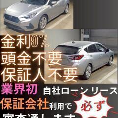 ⭐️サブスクリース、自社ローン🚘️スバル インプレッサ🏢保証会社...
