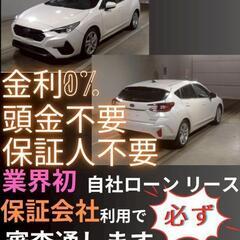 ⭐️サブスクリース、自社ローン🚘️スバル インプレッサ🏢保証会社...