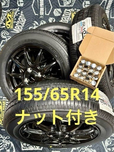 「商談中」②155/65R14新品タイヤ4本と中古ホイールとナット付き