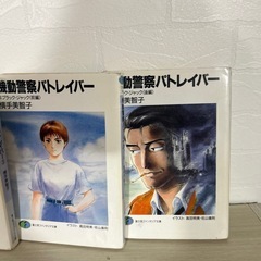 【小説】パトレーバー小説全巻セットの画像
