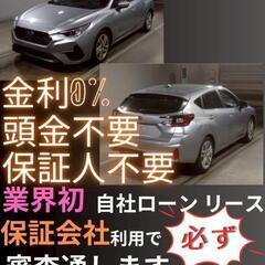 ⭐️サブスクリース、自社ローン🚘️スバル インプレッサ🏢保証会社...