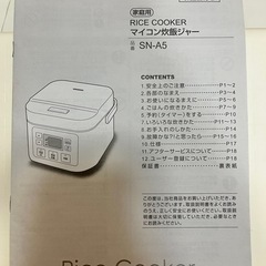 ニトリ 家庭用炊飯器の画像