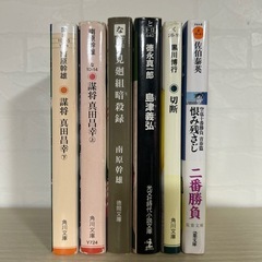 【小説】歴史小説他